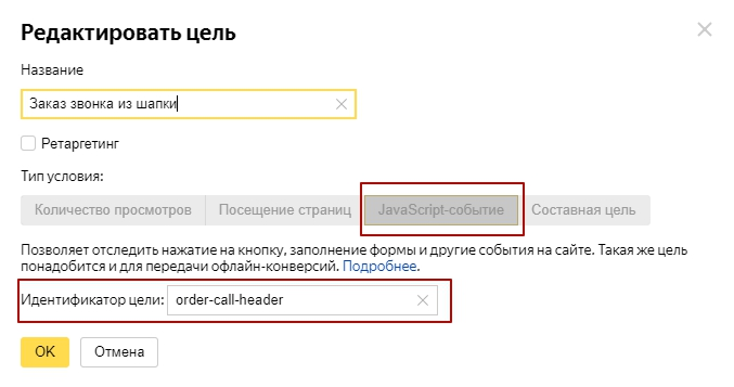 Настройка целей Яндекс.Метрики через Google Tag Manager