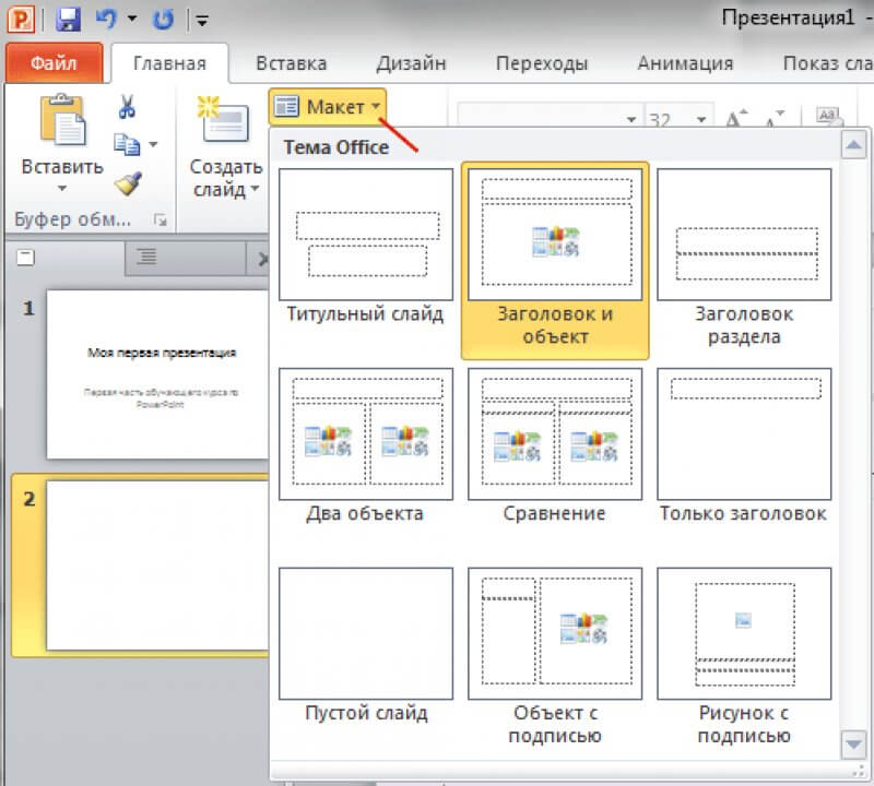 Как создать макет презентации powerpoint