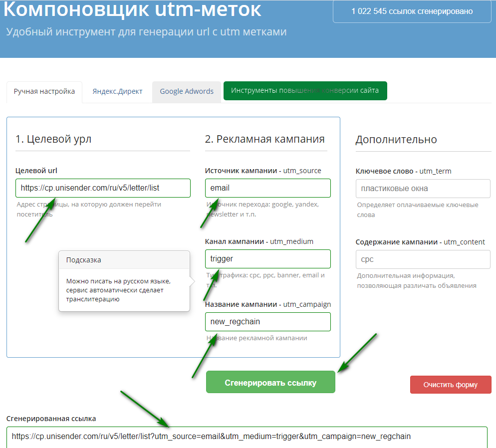 Сделать утм метку. Ссылки с utm метками. Сервис ЮТМ меток. Utm метки в UNISENDER. Ссылка с УТМ метками.